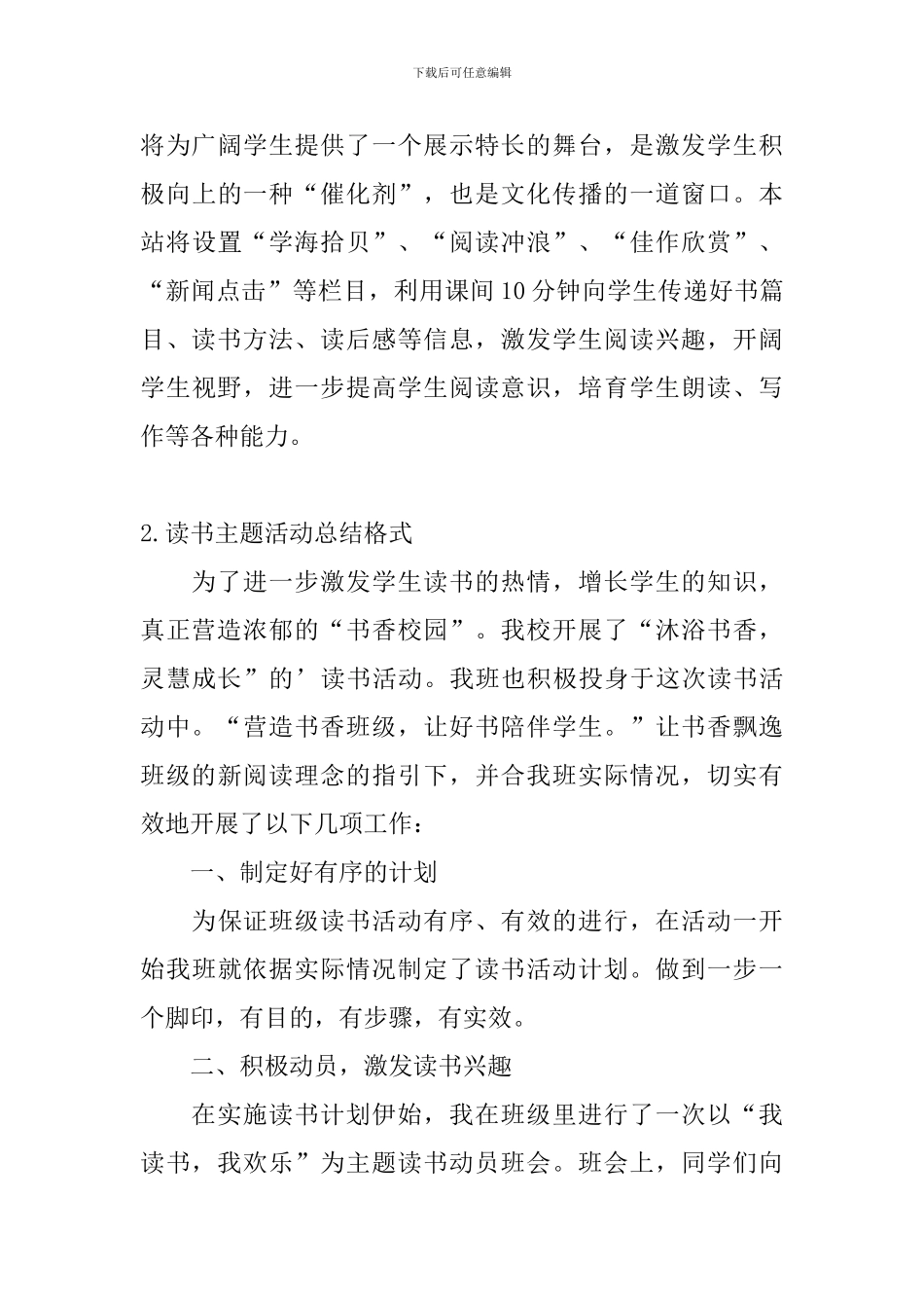 读书主题活动总结格式_第3页