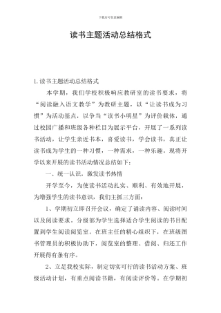 读书主题活动总结格式