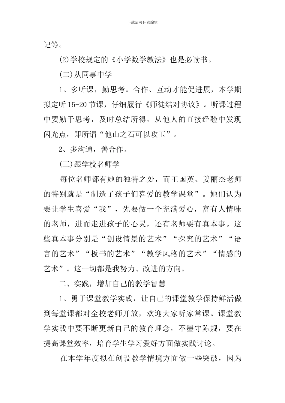 小学实习教师职业生涯规划_第2页