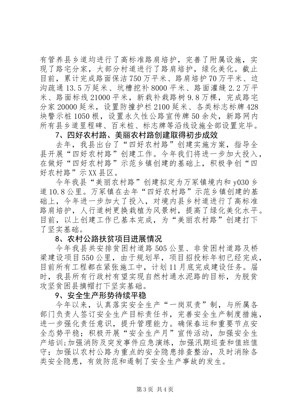 XX年农村公路工作总结_第3页