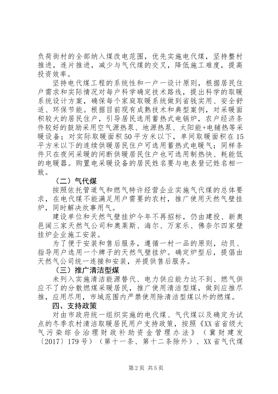XX年农村冬季清洁取暖工作方案_第2页