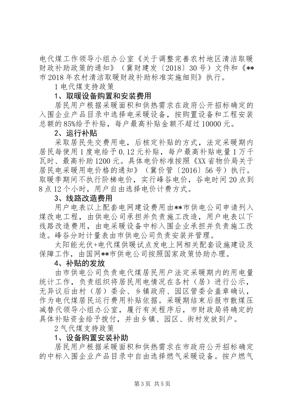 XX年农村冬季清洁取暖工作方案_第3页