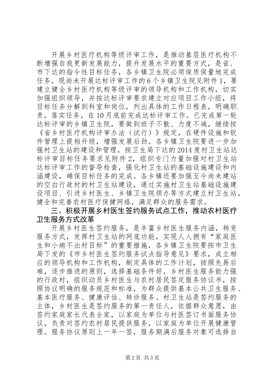 XX年农村卫生管理工作意见_第2页