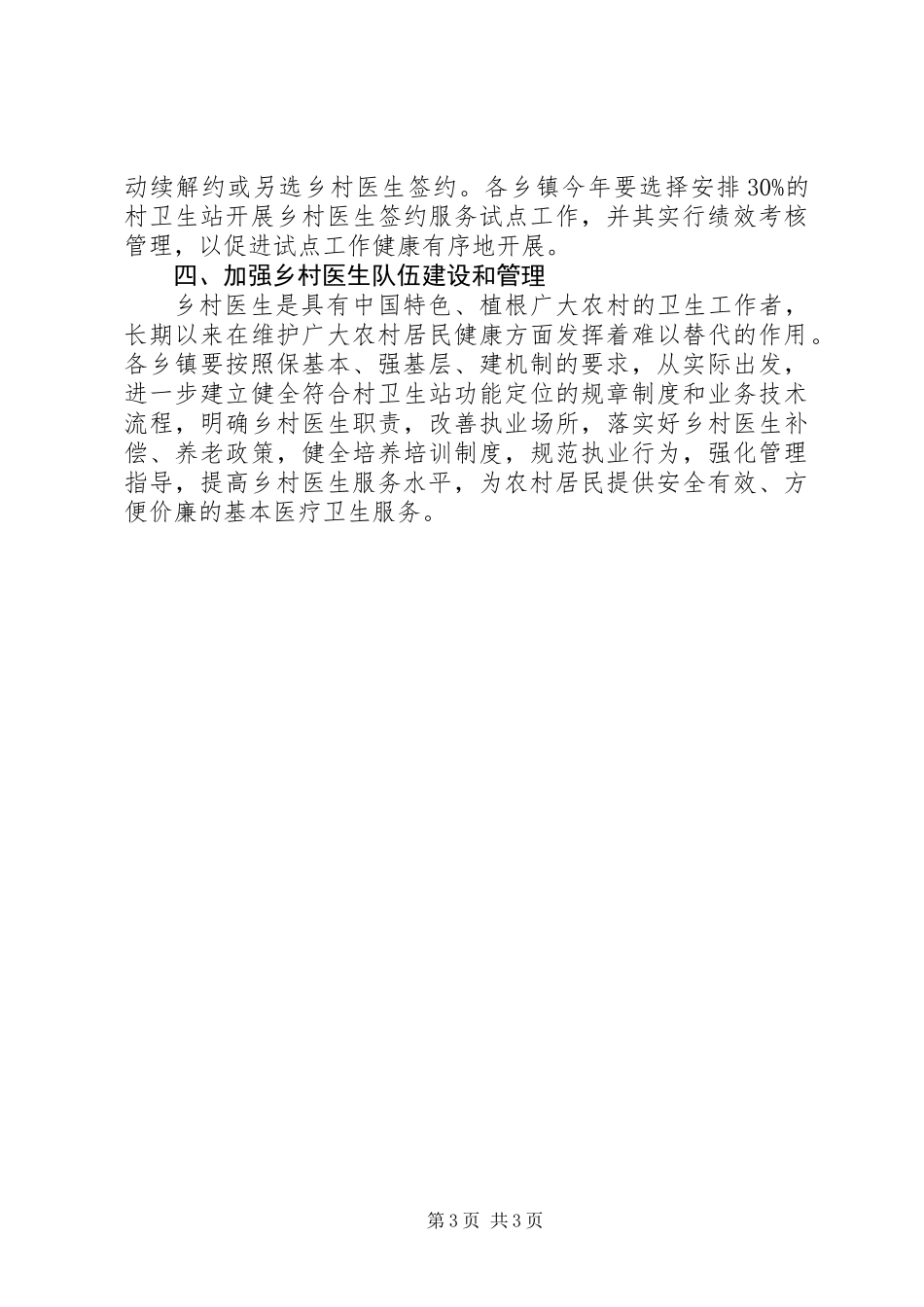 XX年农村卫生管理工作意见_第3页