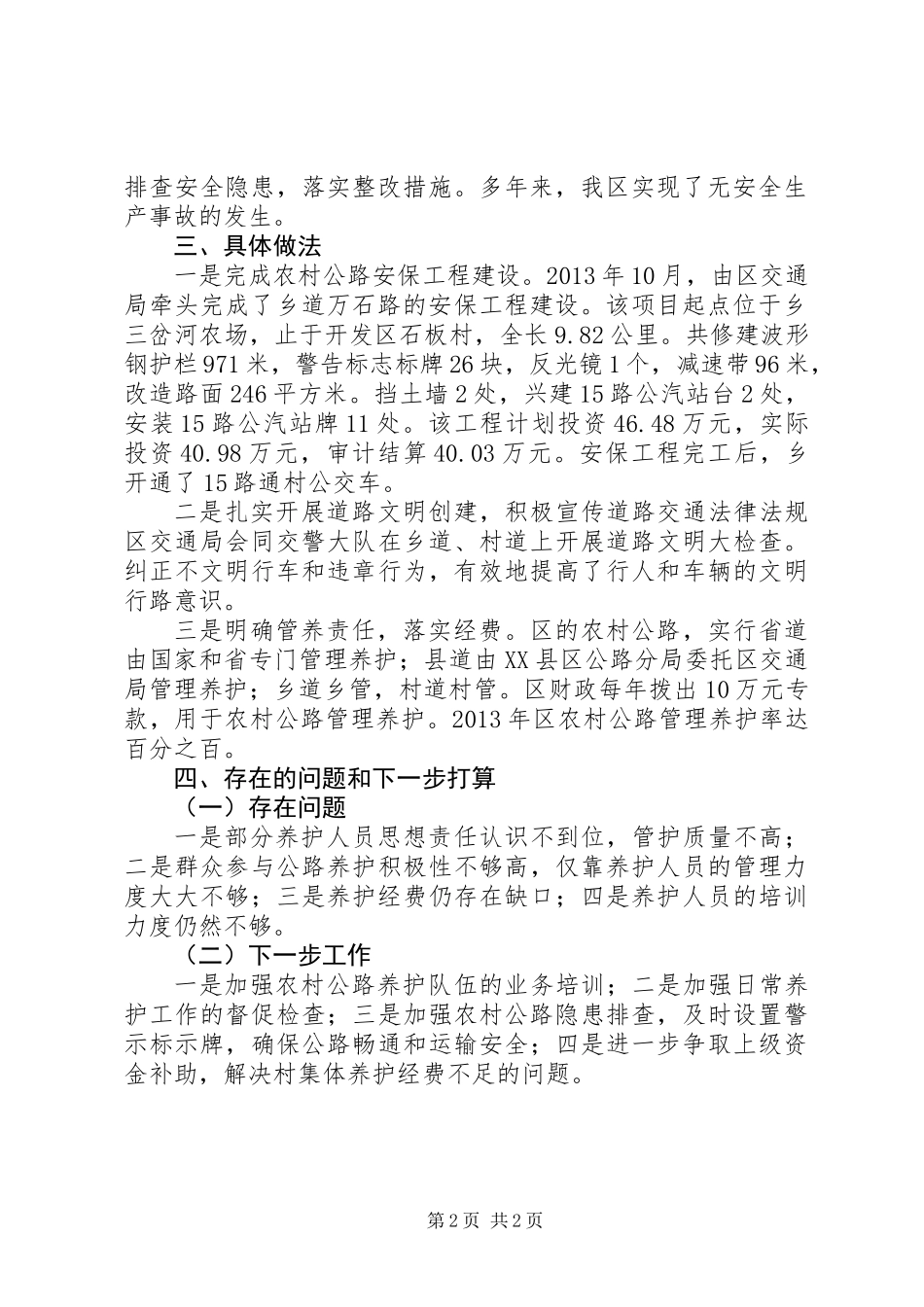 XX年农村公路养护管理汇报材料_第2页