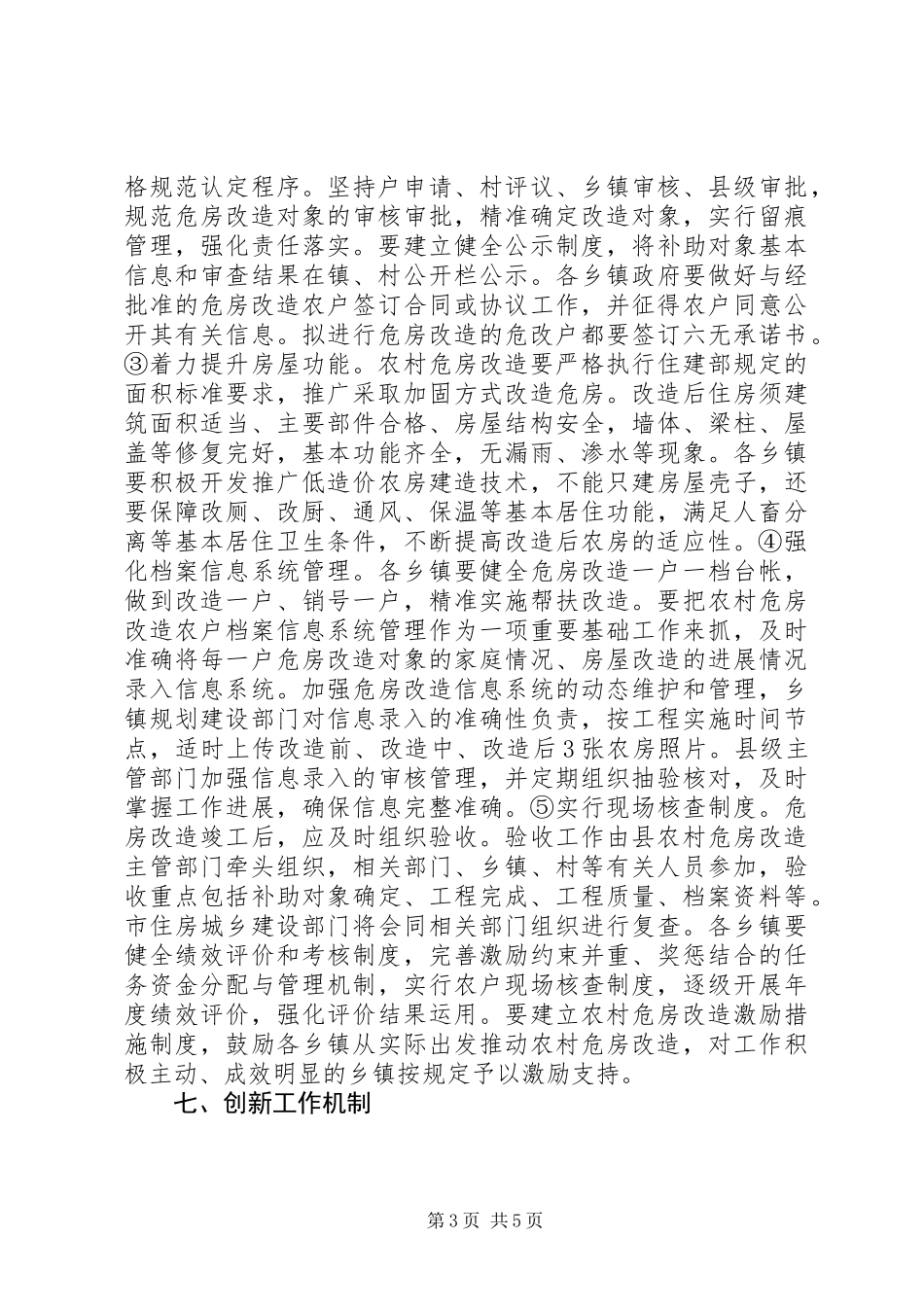 XX年农村危房改造实施方案 (2)_第3页