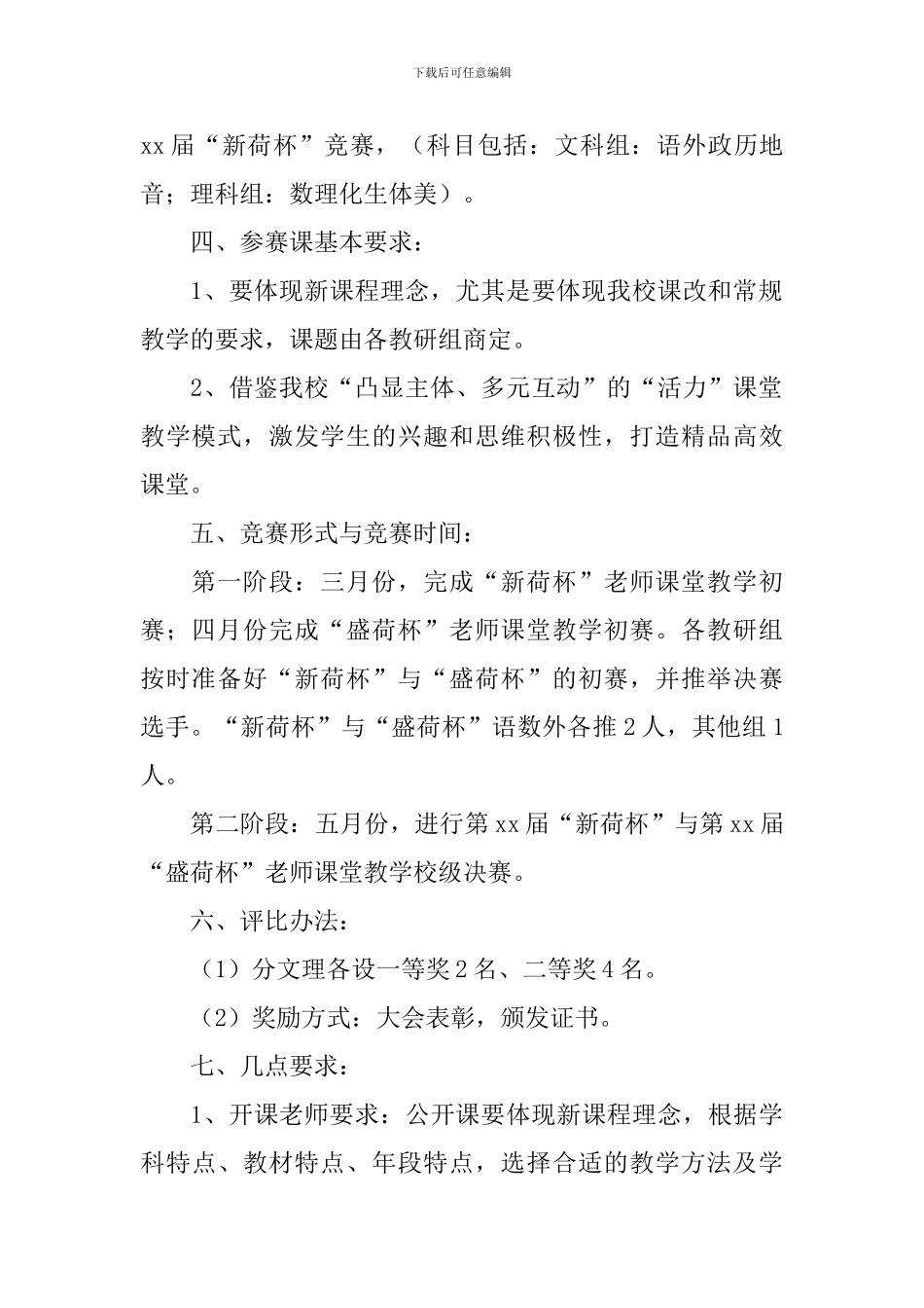 课堂教学比赛方案5篇_第2页