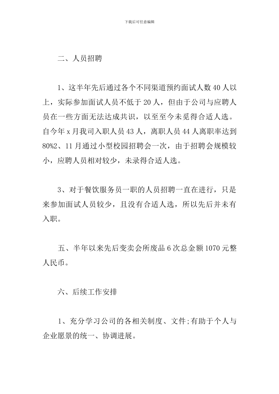 人事专员下年度工作计划_第2页