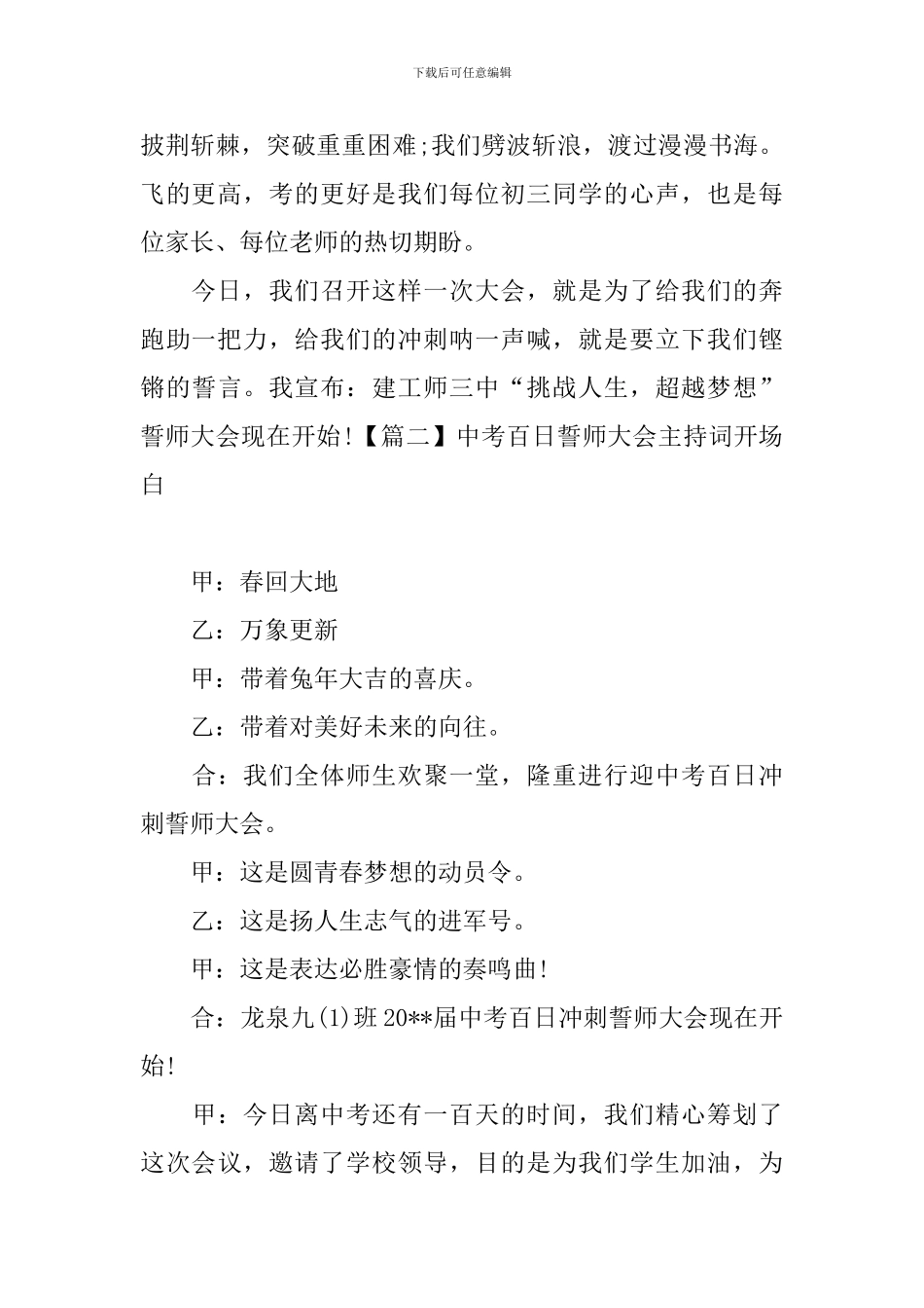 中考百日誓师大会主持词开场白_第2页