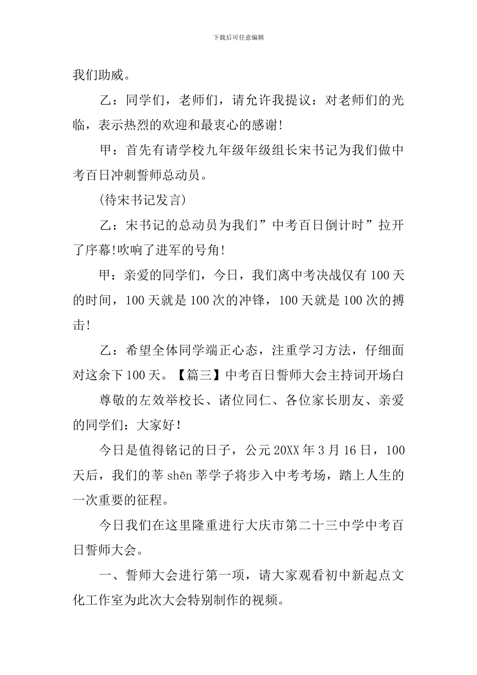 中考百日誓师大会主持词开场白_第3页