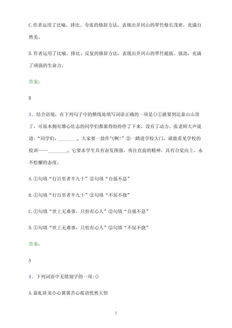2022年北京市高职单招语文考试试题及答案解析 _第2页