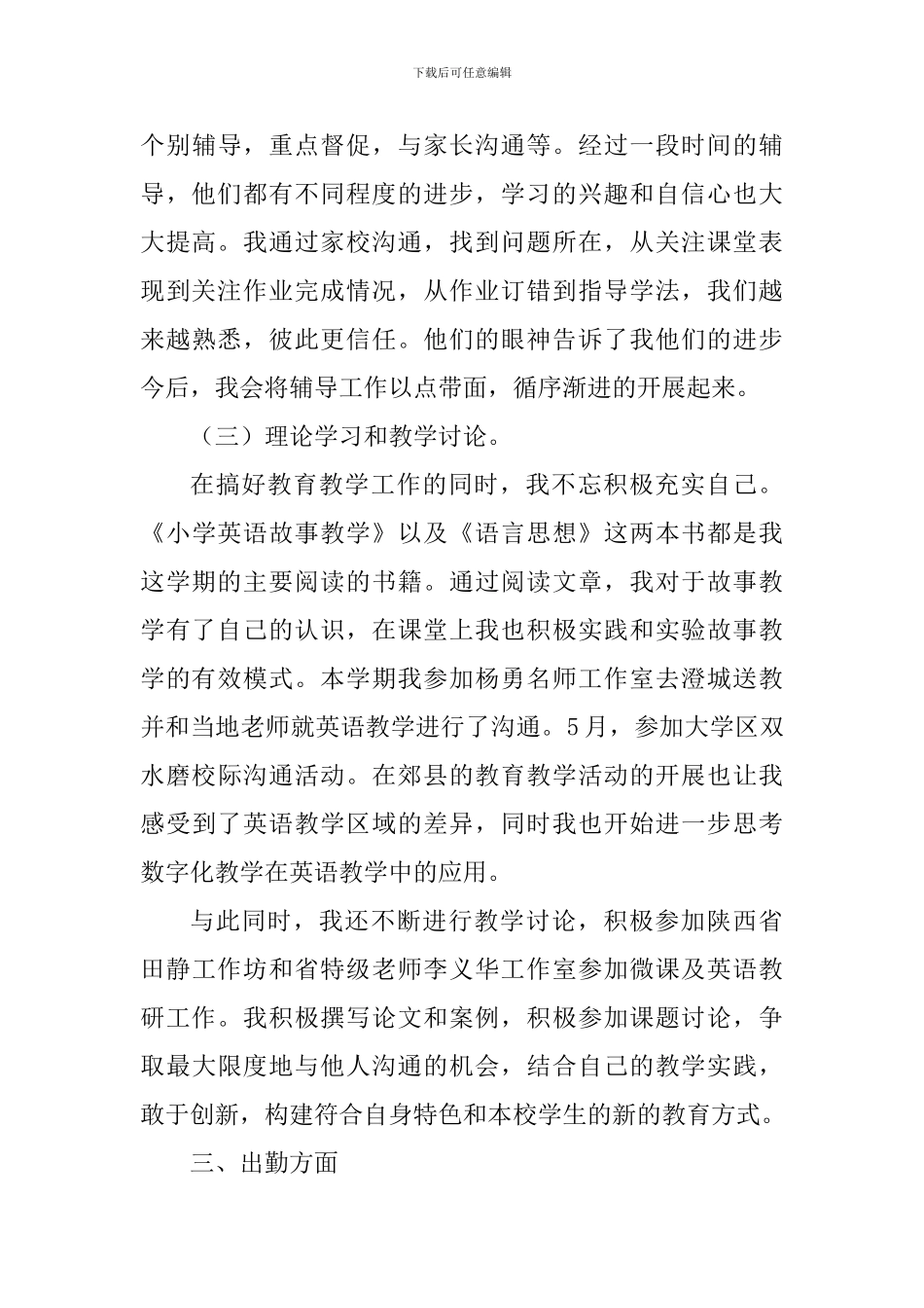 2024-2024学年度第二学期英语组期末工作总结_第3页