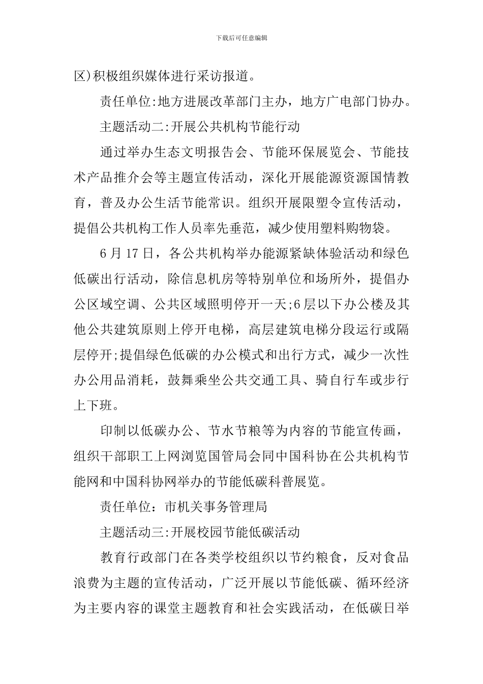 市团委节能宣传周活动方案_第2页