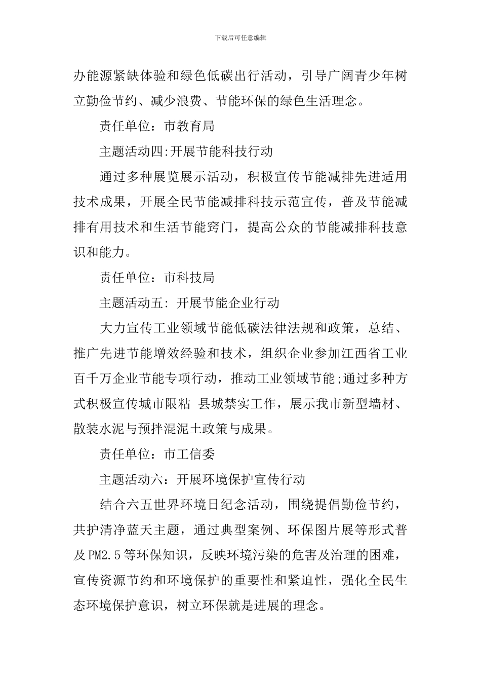 市团委节能宣传周活动方案_第3页