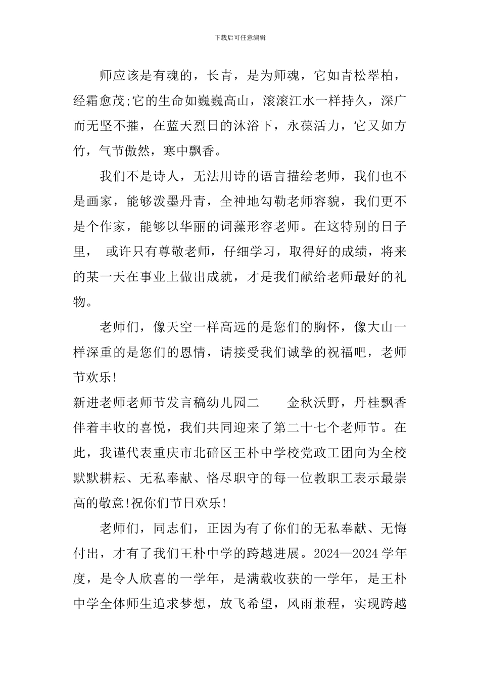 新进教师教师节发言稿幼儿园_第2页