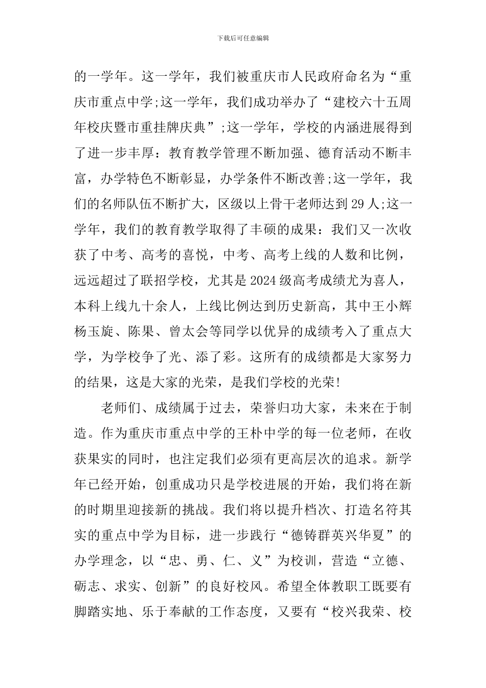 新进教师教师节发言稿幼儿园_第3页