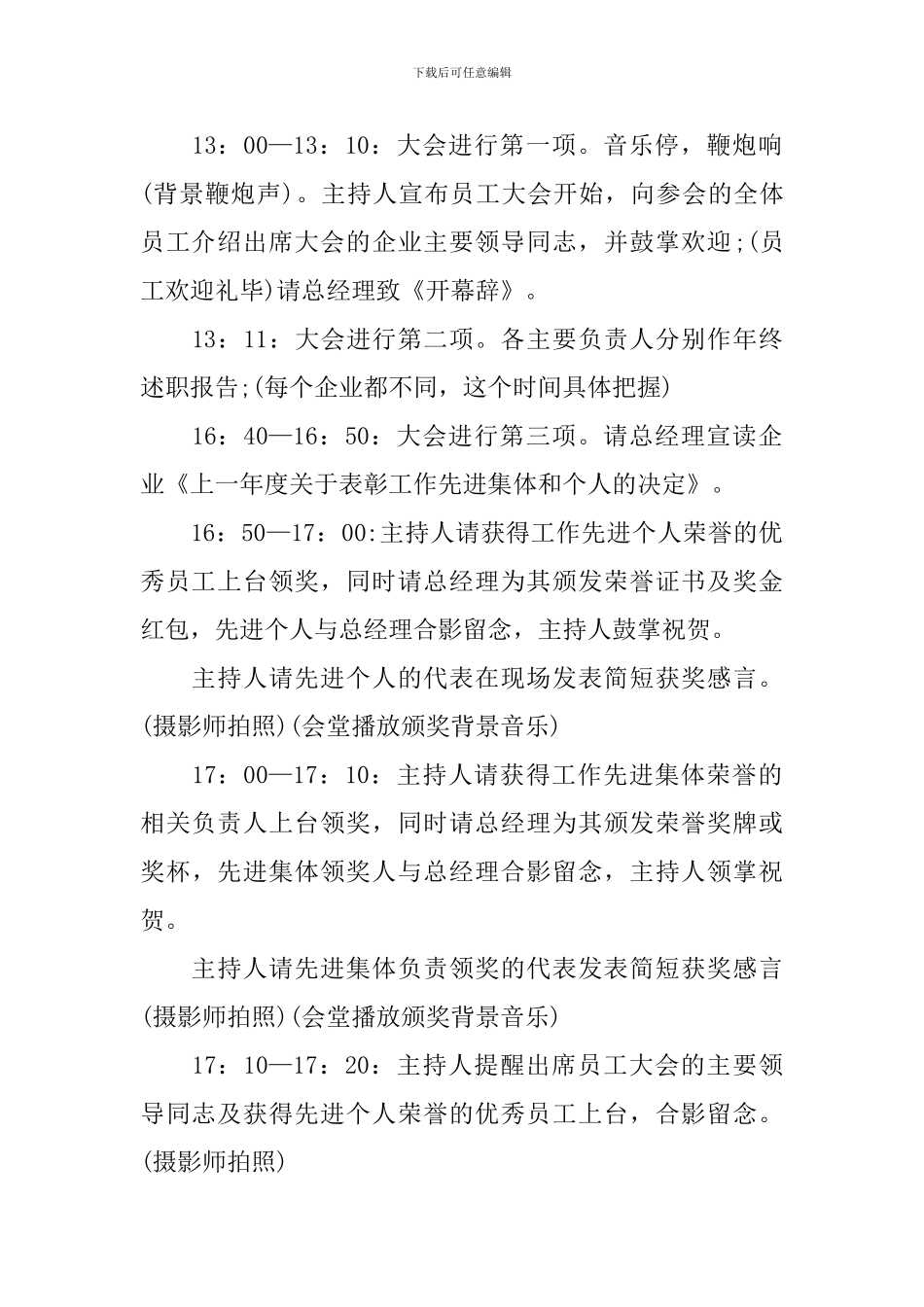 年会活动策划_第2页