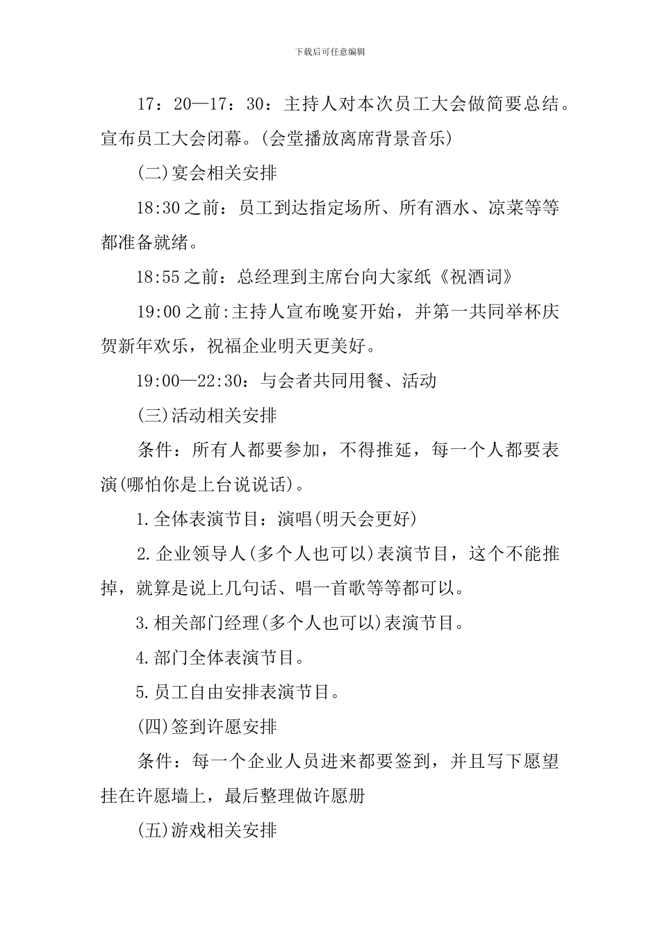 年会活动策划_第3页