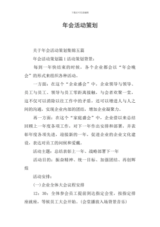 年会活动策划