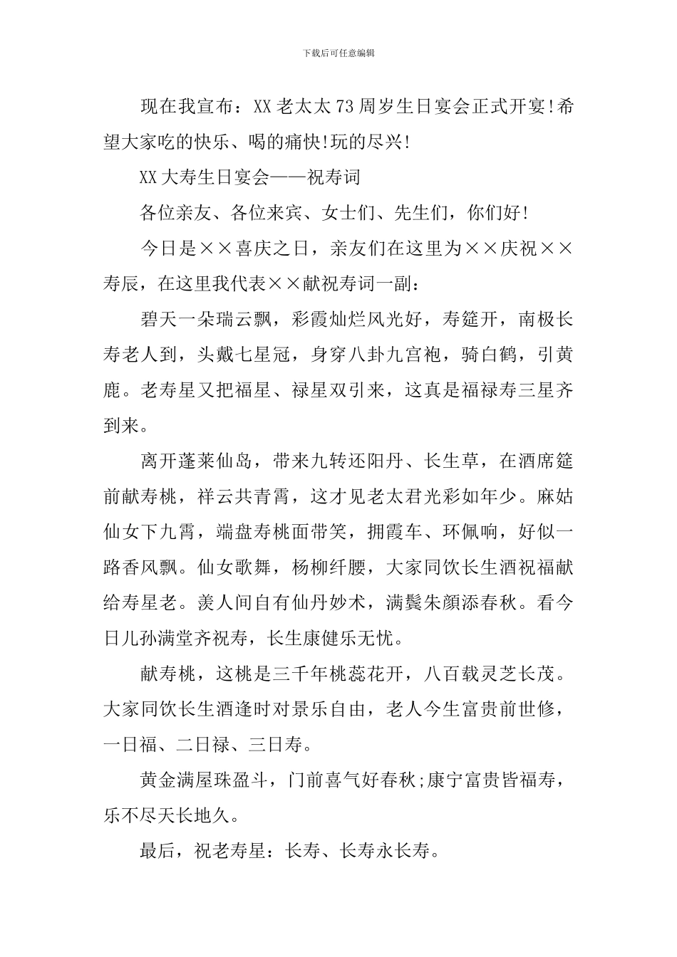 老人生日庆典主持词结尾_第2页