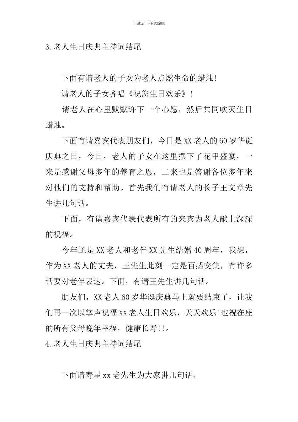 老人生日庆典主持词结尾_第3页