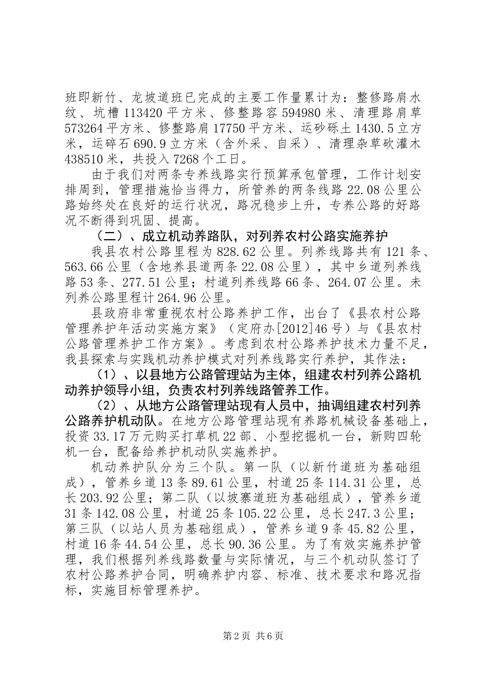 XX年农村公路养护工作总结_第2页