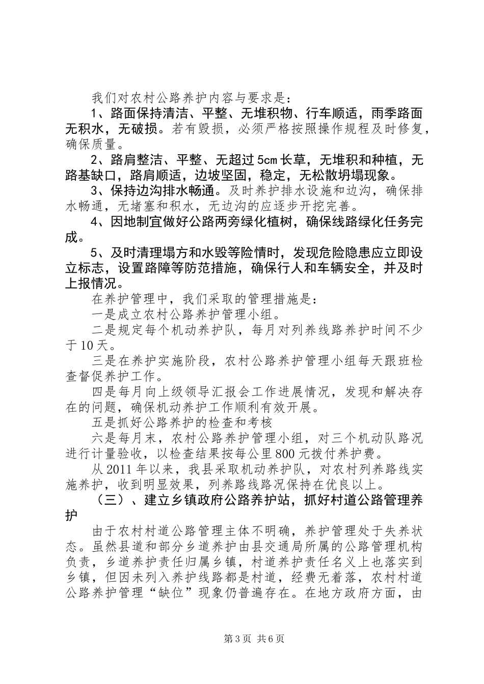 XX年农村公路养护工作总结_第3页
