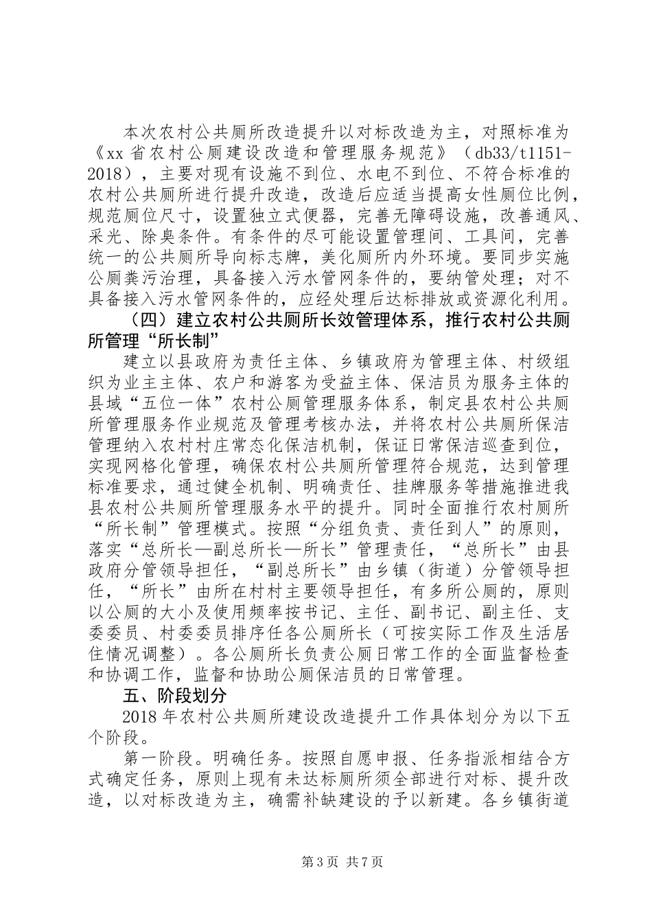 XX年农村公共厕所改造工作实施方案_第3页