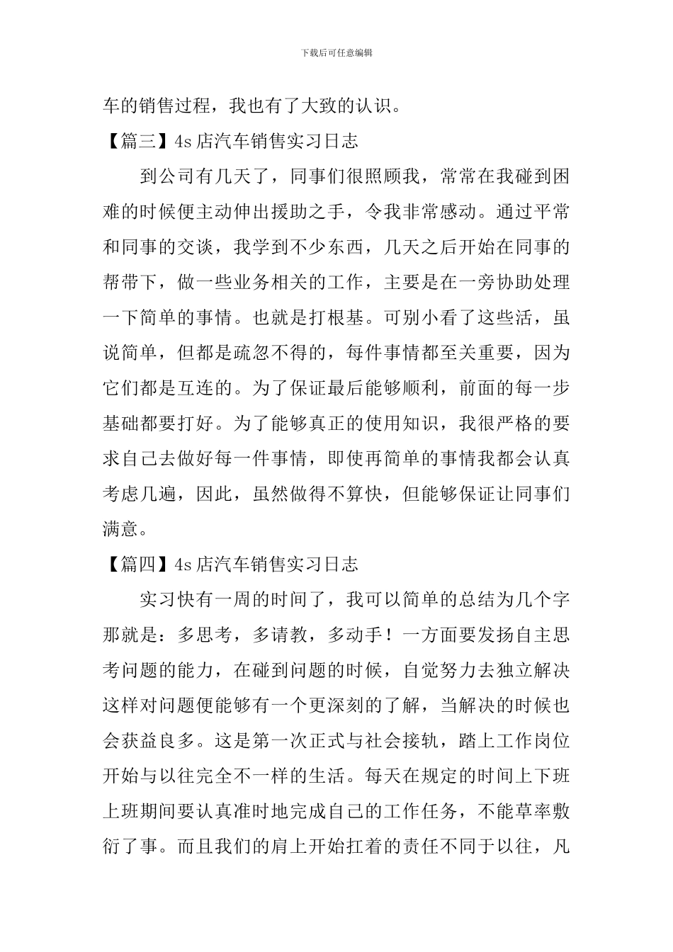 4s店汽车销售实习日志_第2页