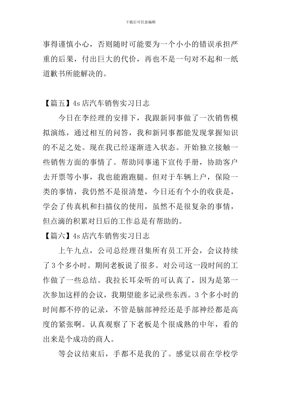 4s店汽车销售实习日志_第3页