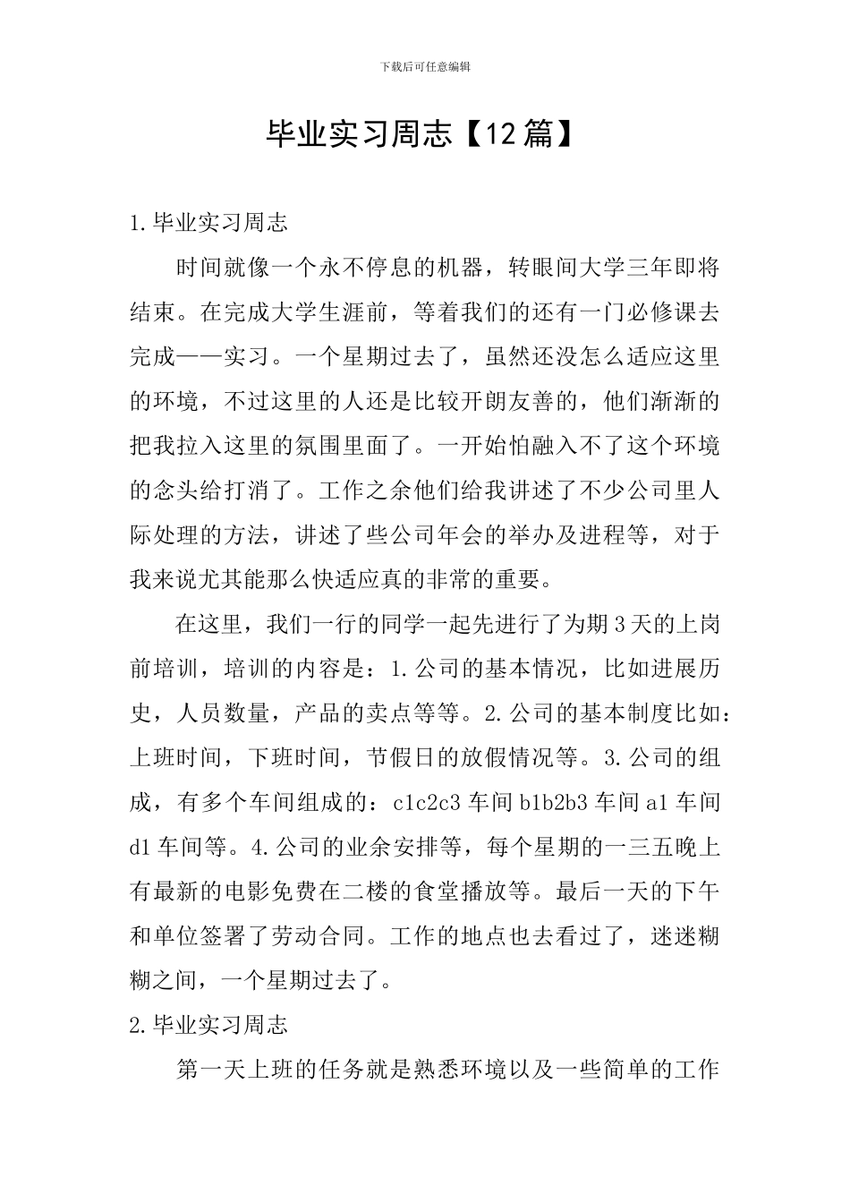 毕业实习周志_第1页