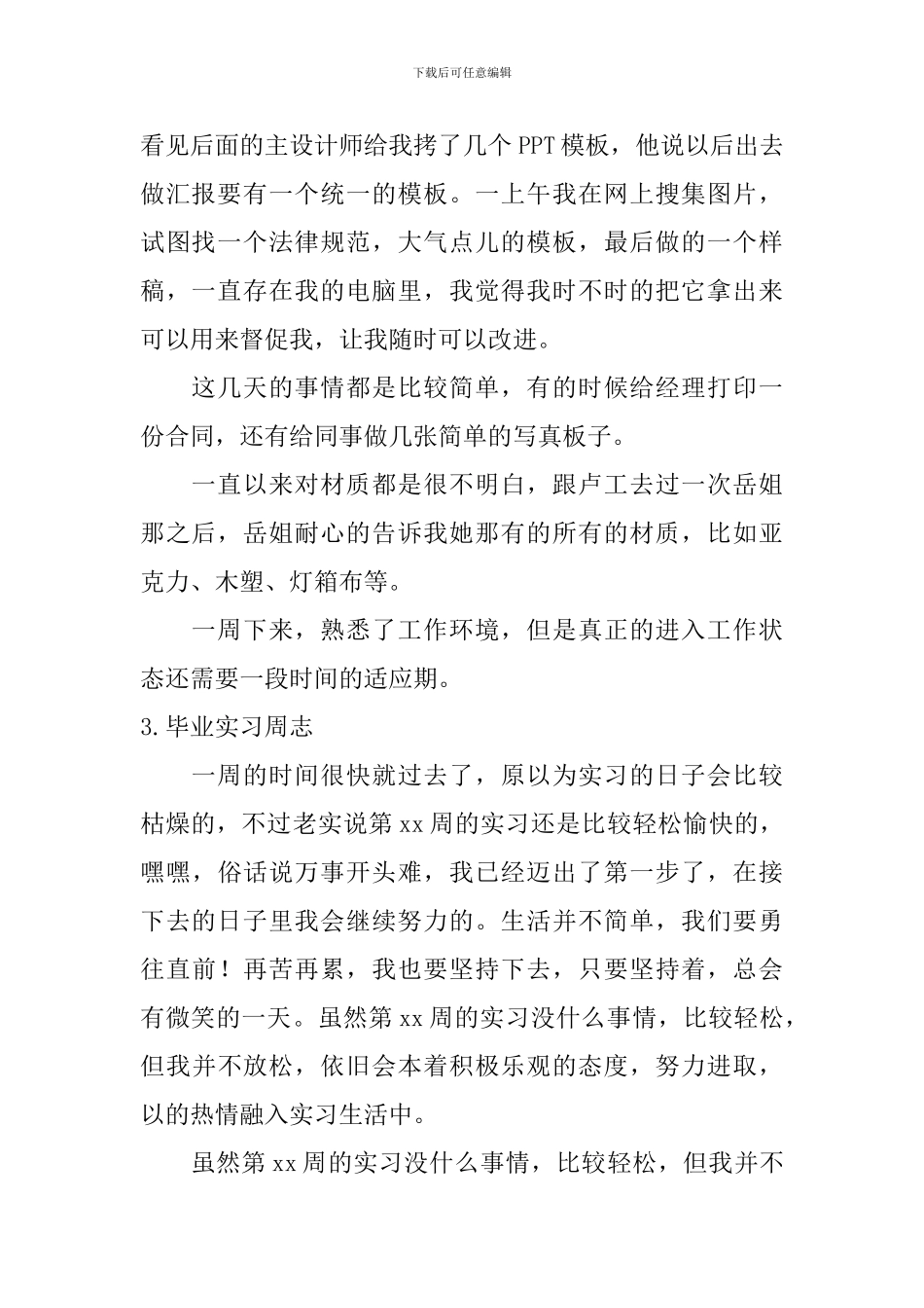 毕业实习周志_第2页