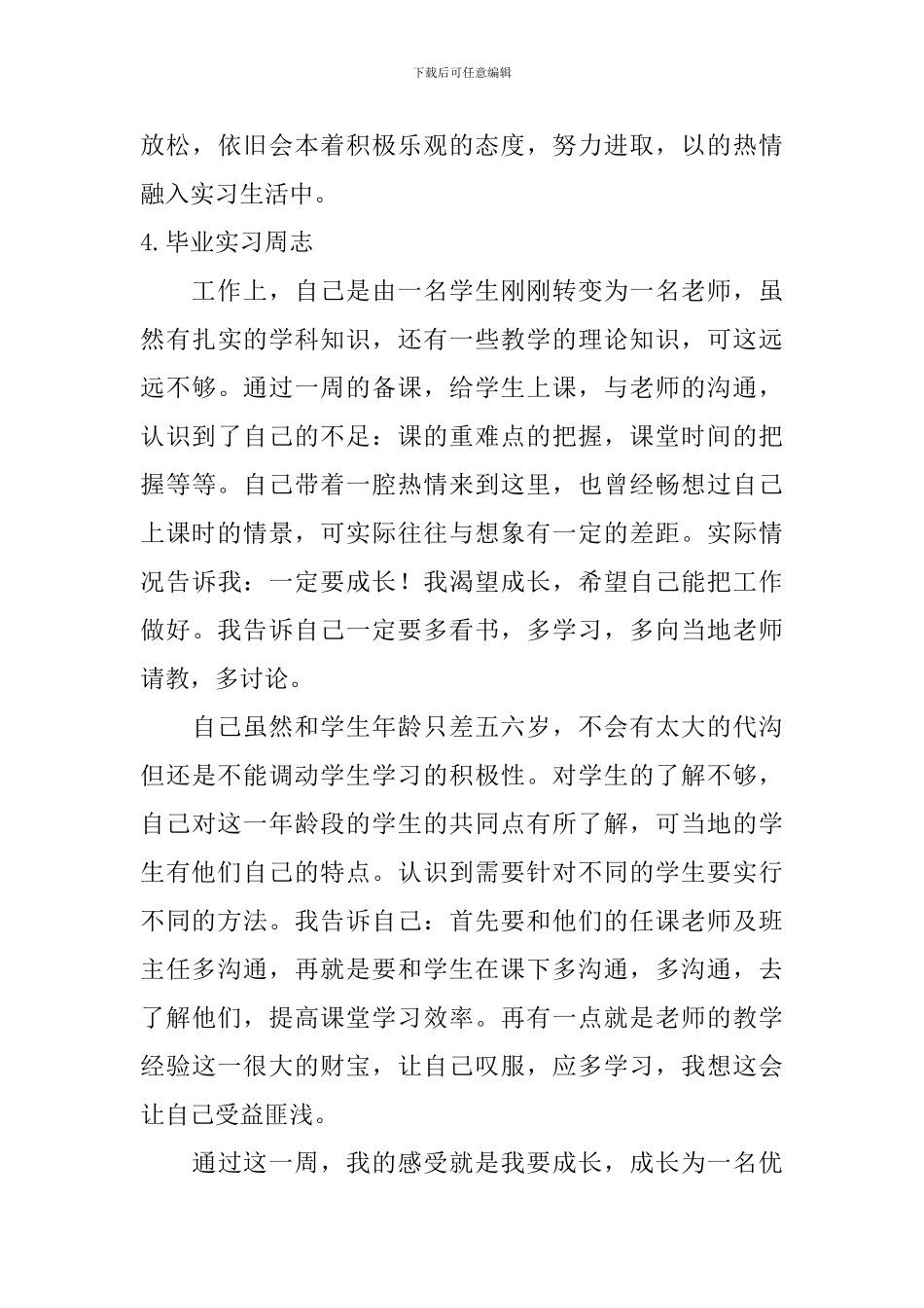 毕业实习周志_第3页