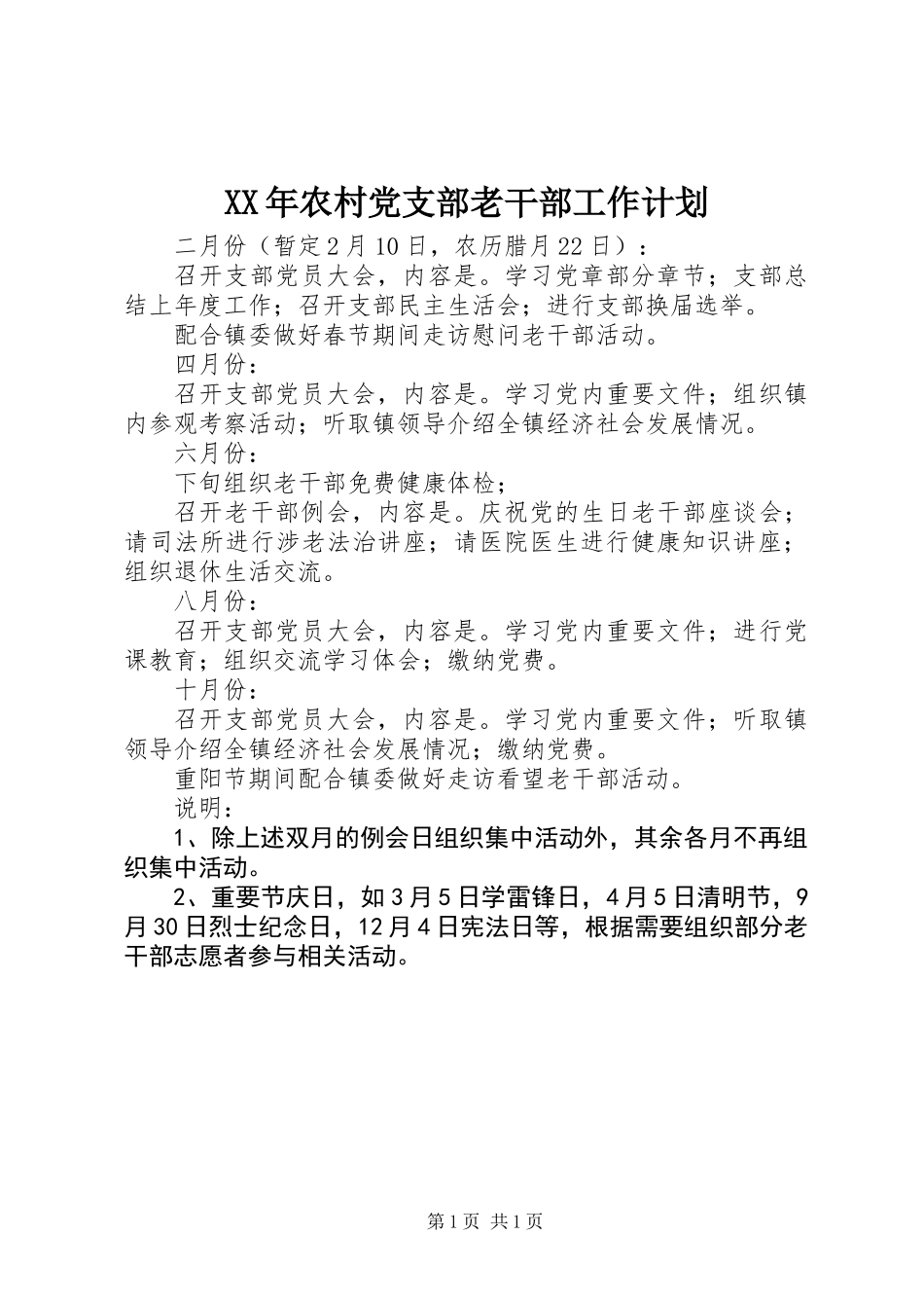 XX年农村党支部老干部工作计划_第1页