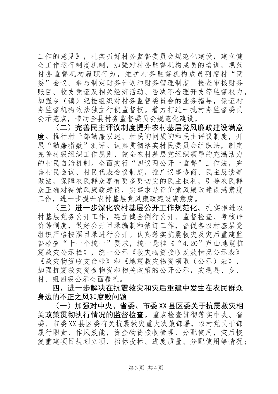 XX年农村党风廉政工作要点_第3页