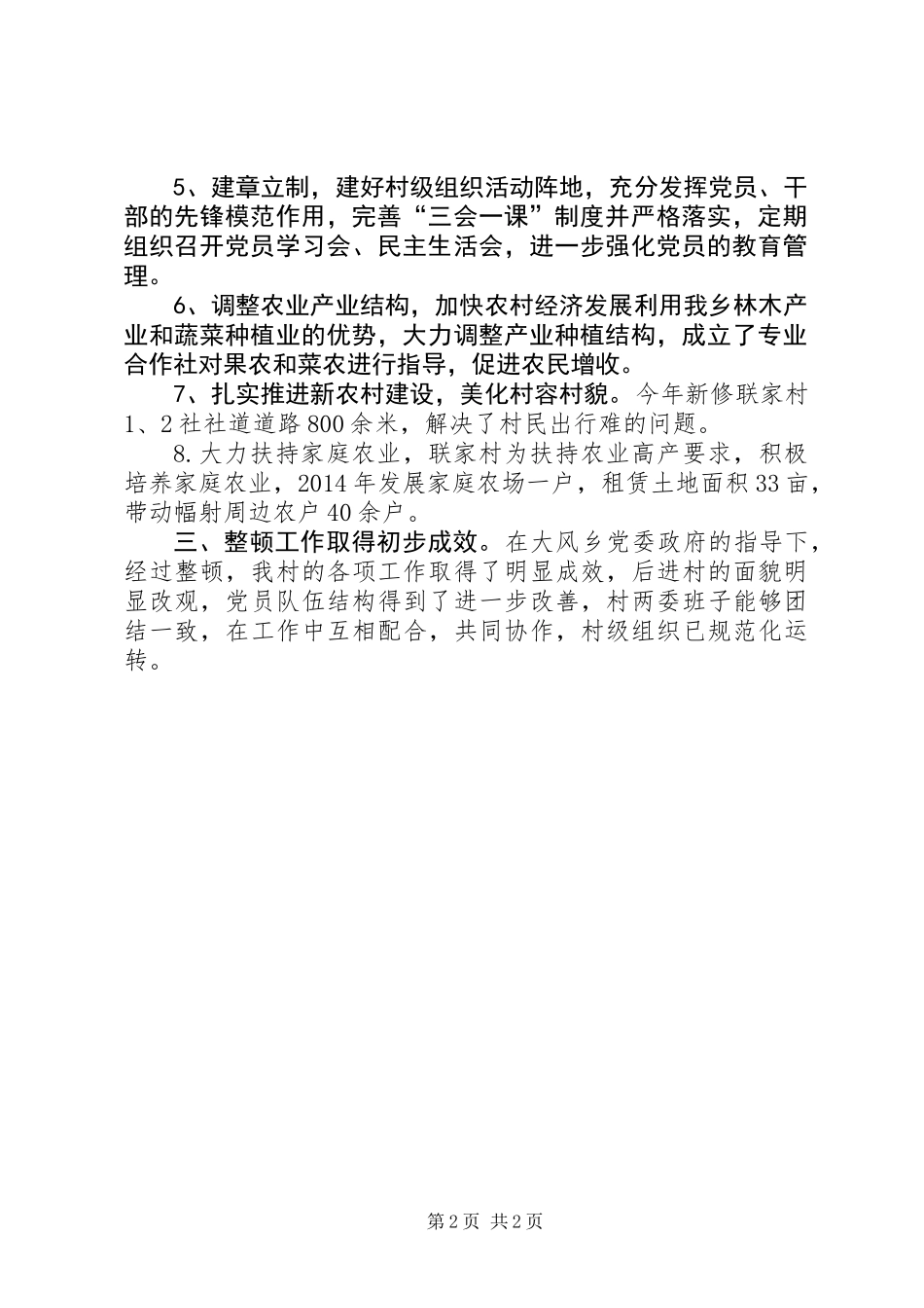 XX年农村党组织转化升级工作总结_第2页