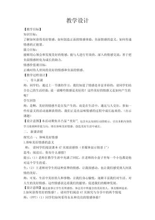 在品味情感中成长教学设计学情分析教材分析课后反思 
