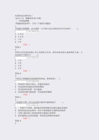 民事诉讼法律实务1_真题(含答案与解析)-交互 