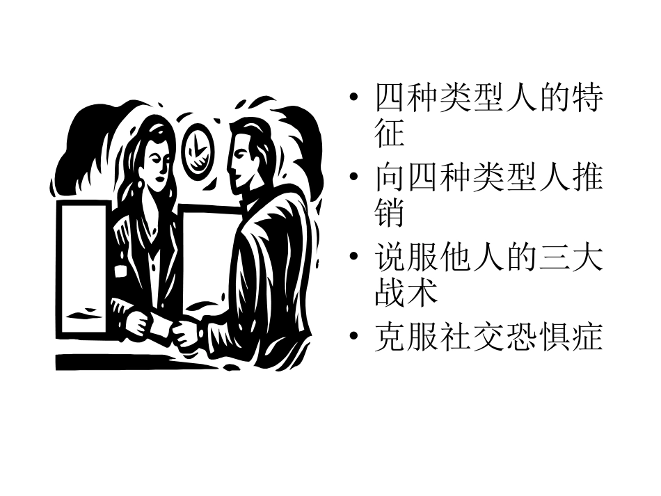 人际关系课件_第2页