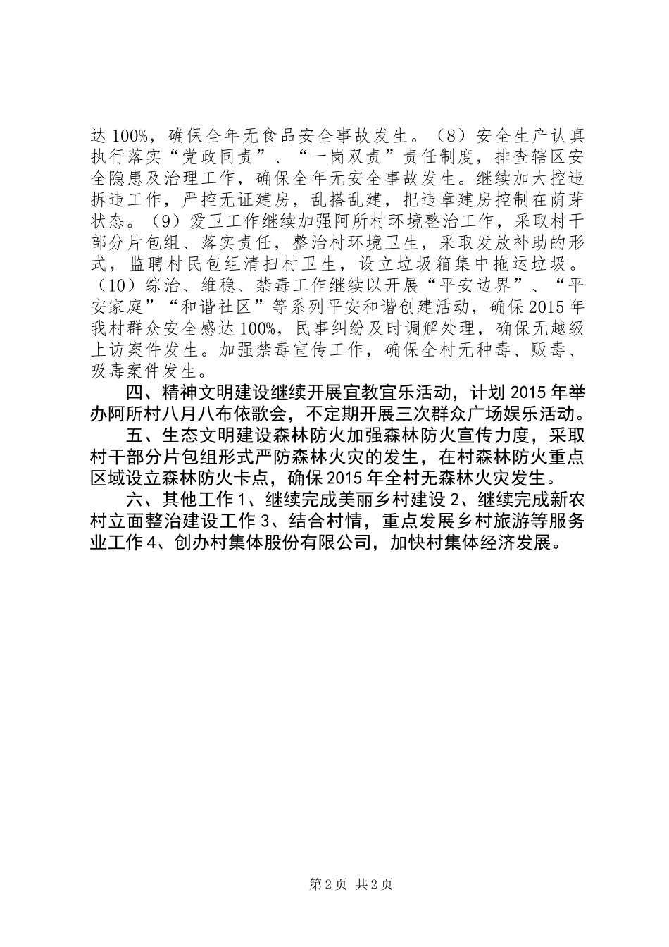 XX年农村党支部年度工作计划_第2页