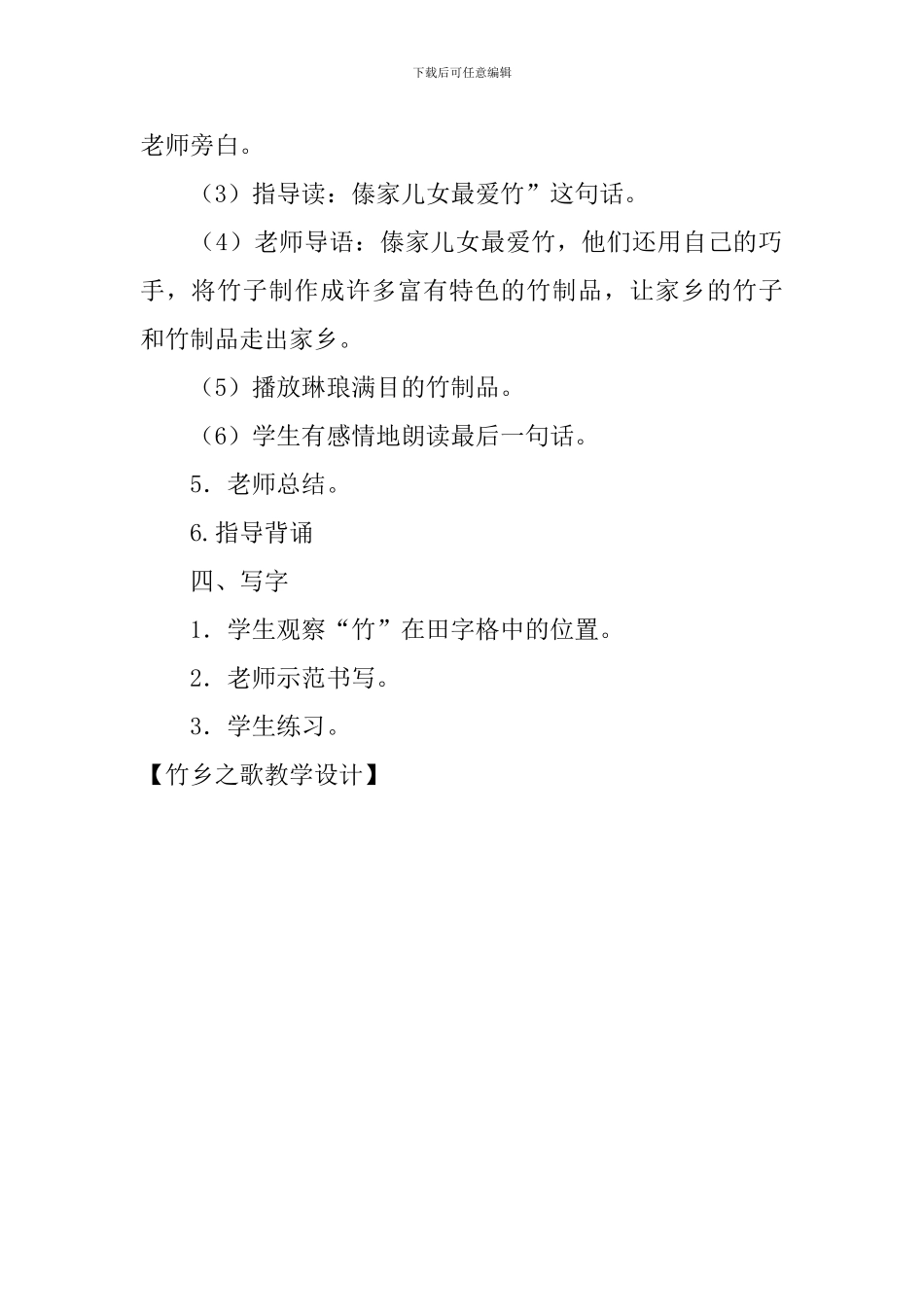 竹乡之歌教学设计_第3页
