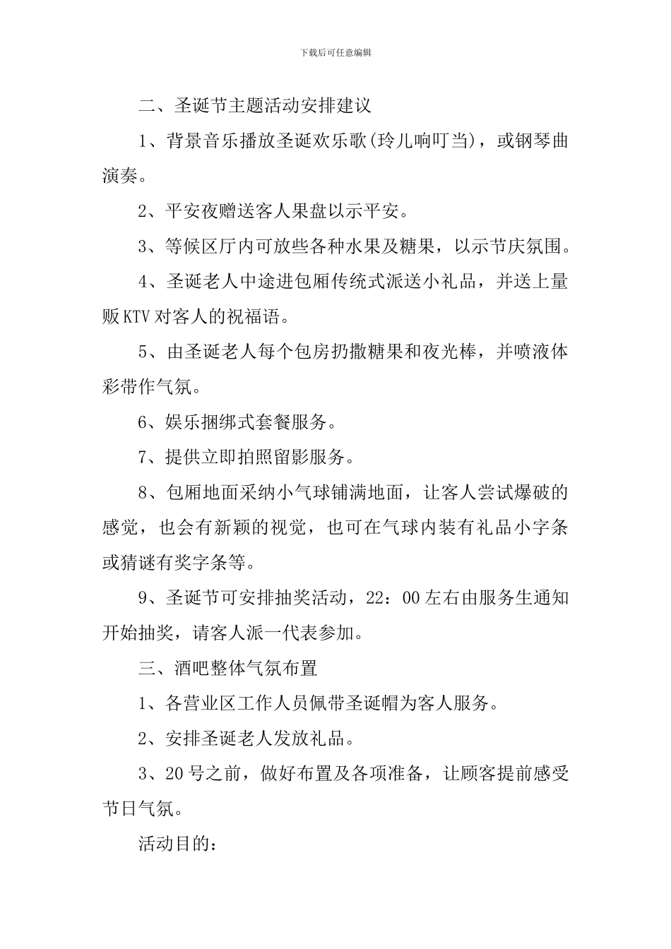 有关圣诞节活动方案_第2页