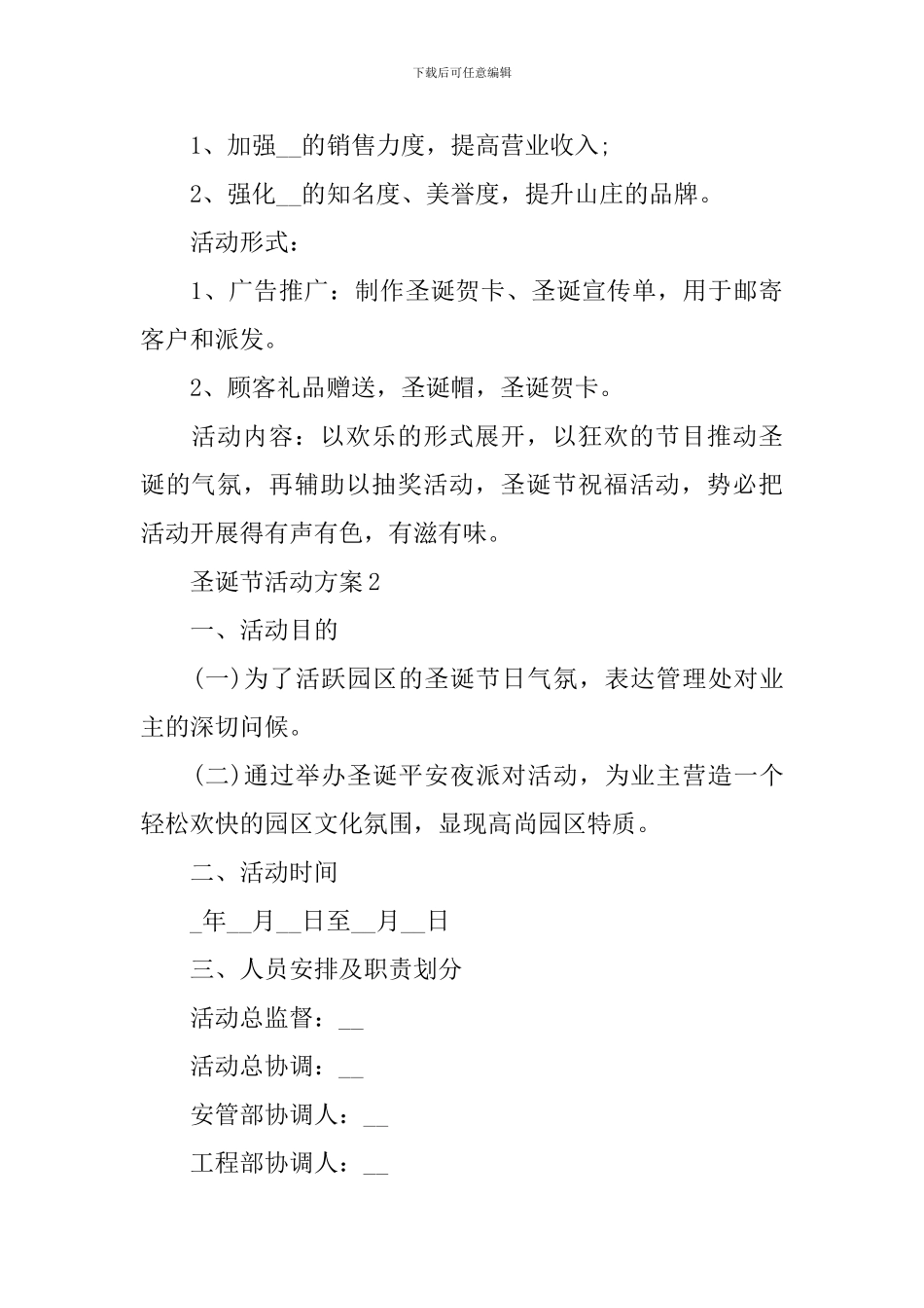 有关圣诞节活动方案_第3页