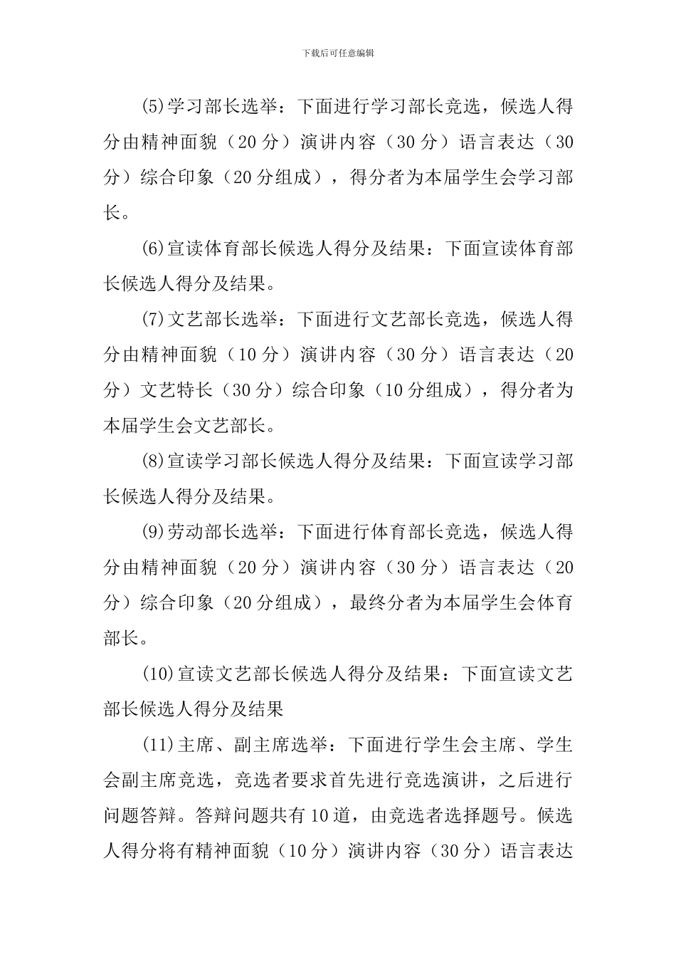 换届选举主持人串词范例_第2页