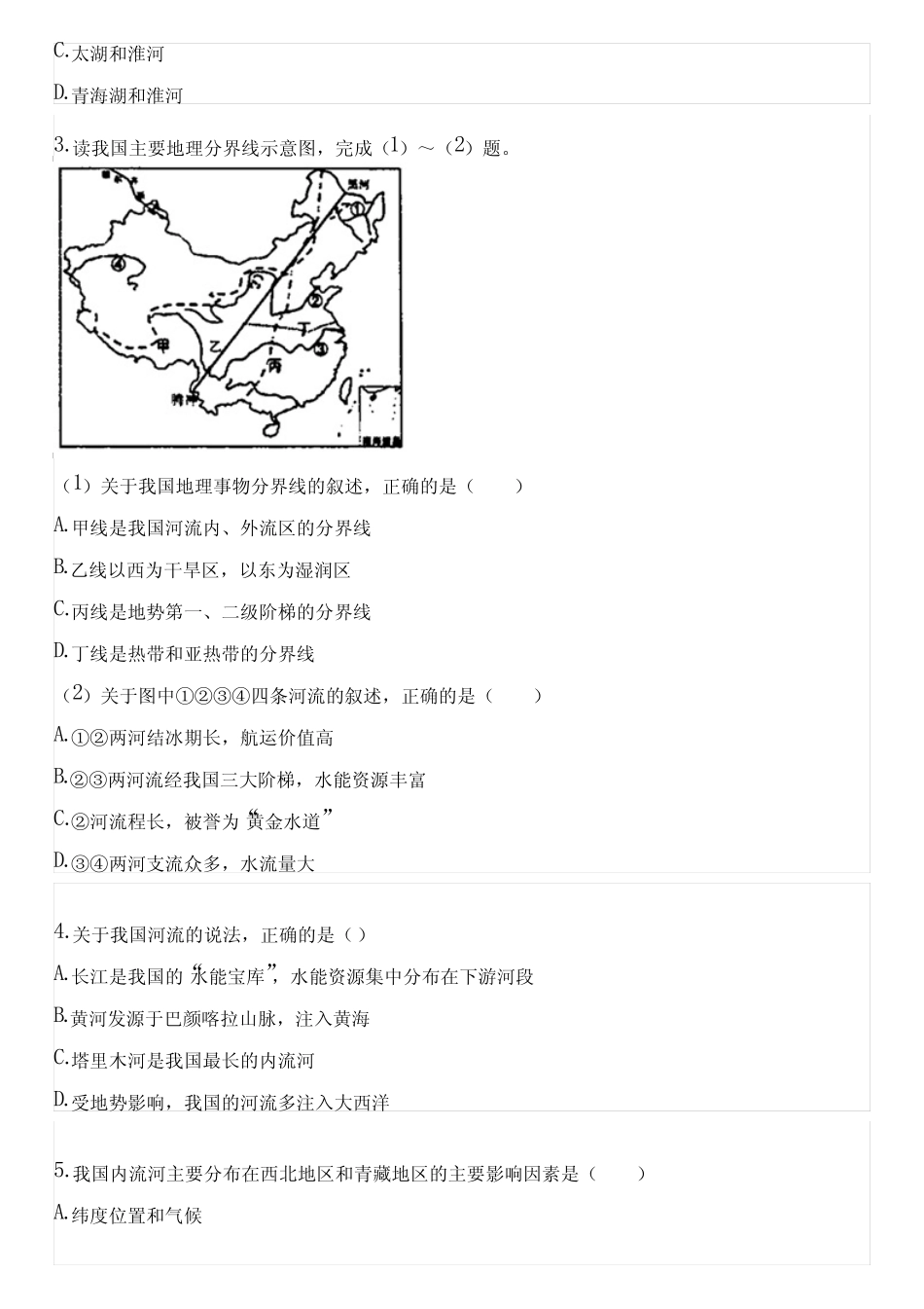 2022-2023学年全国初中八年级下地理人教版月考试卷(含答案解析)033802_第2页