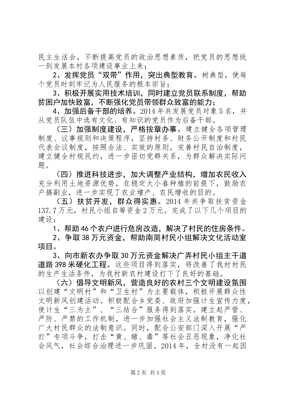 XX年农村党总支工作总结_1_第2页