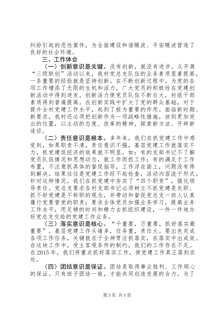 XX年农村党总支工作总结_1_第3页