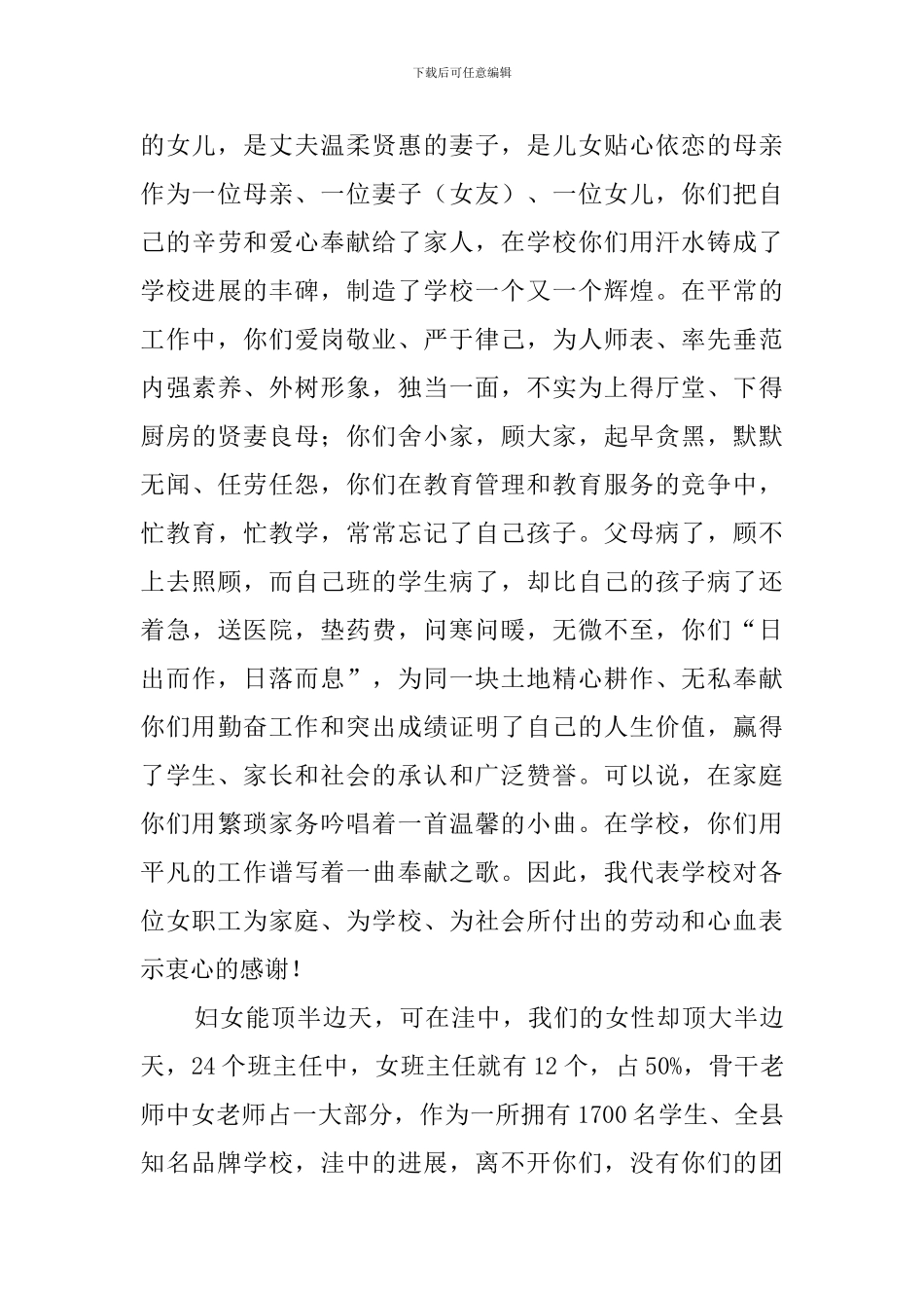 校长在三八妇女节上的演讲稿_第2页