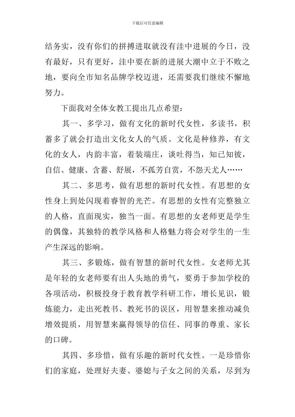 校长在三八妇女节上的演讲稿_第3页