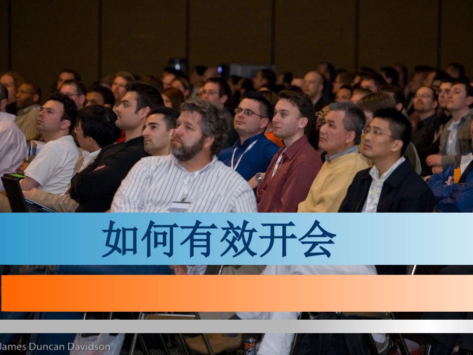 如何有效开会？_第1页